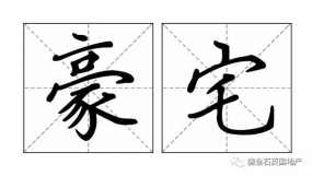 春节不出门 网上带你看伦敦豪宅