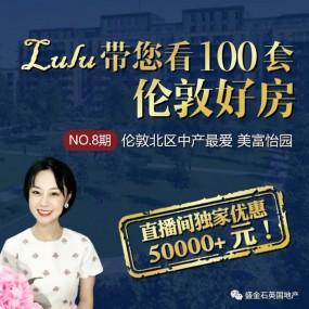 【直播回看】伦敦北区中产最爱公寓：美富怡园