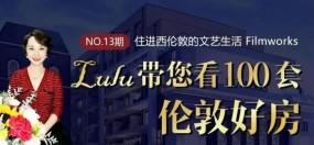 【直播回看】疫情下实地看西伦敦好房：西华府