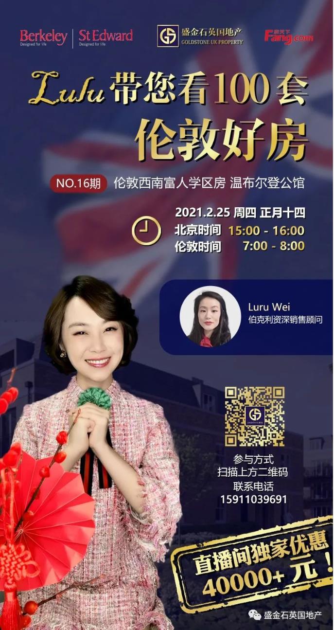 【直播回看】伦敦西南富人学区房 可享印花税折扣