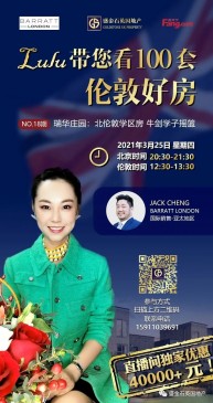 【直播回看】伦敦南岸地标住宅 范思哲品牌操刀设计