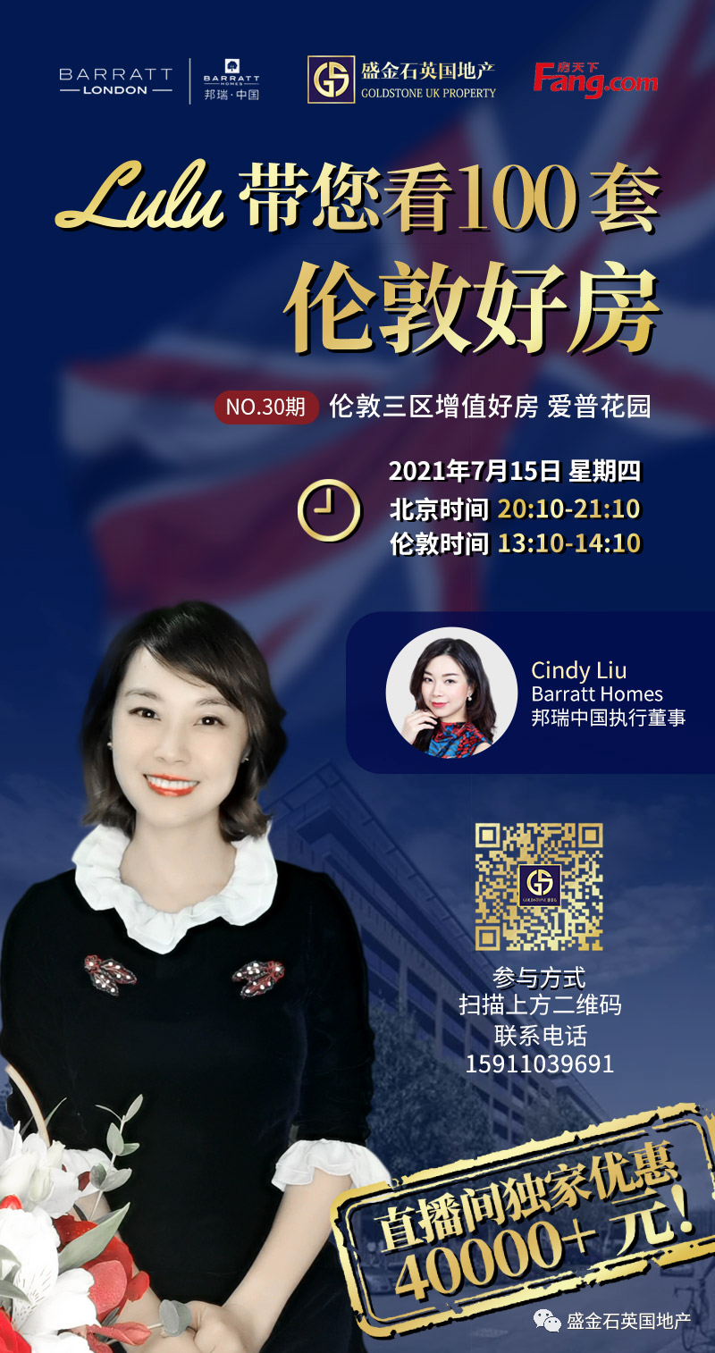 【直播回看】43万镑入住西伦敦聚财水景房