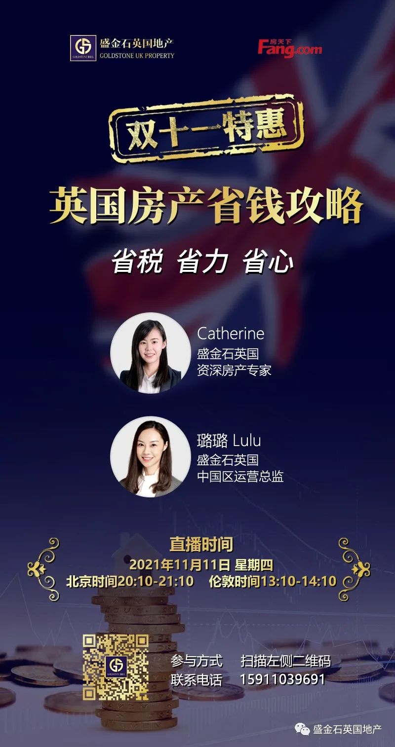 【直播回看】十月，英国房产怎么了