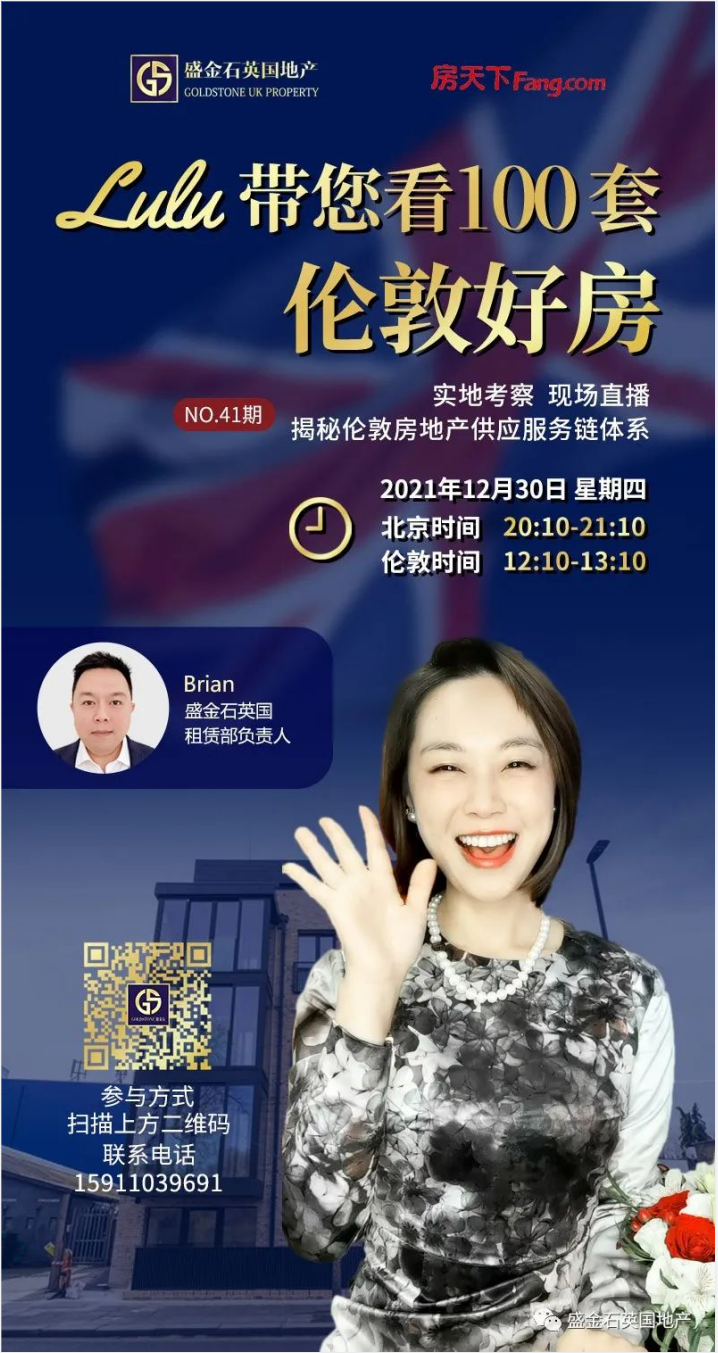 【直播回看】详解英国二手房租赁门道