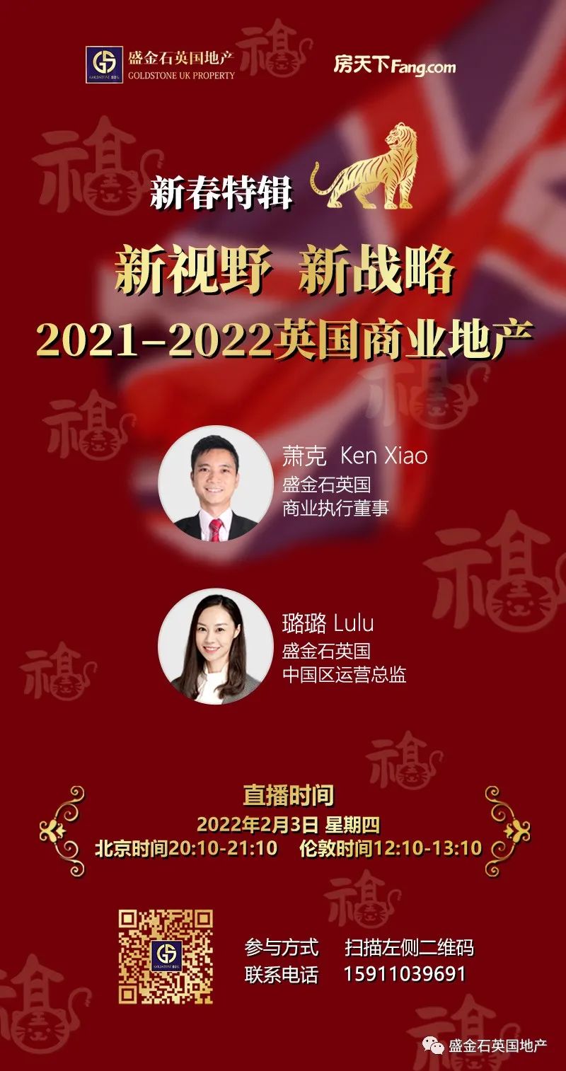 【直播回看】新春特辑：2021年英国租赁市场报告